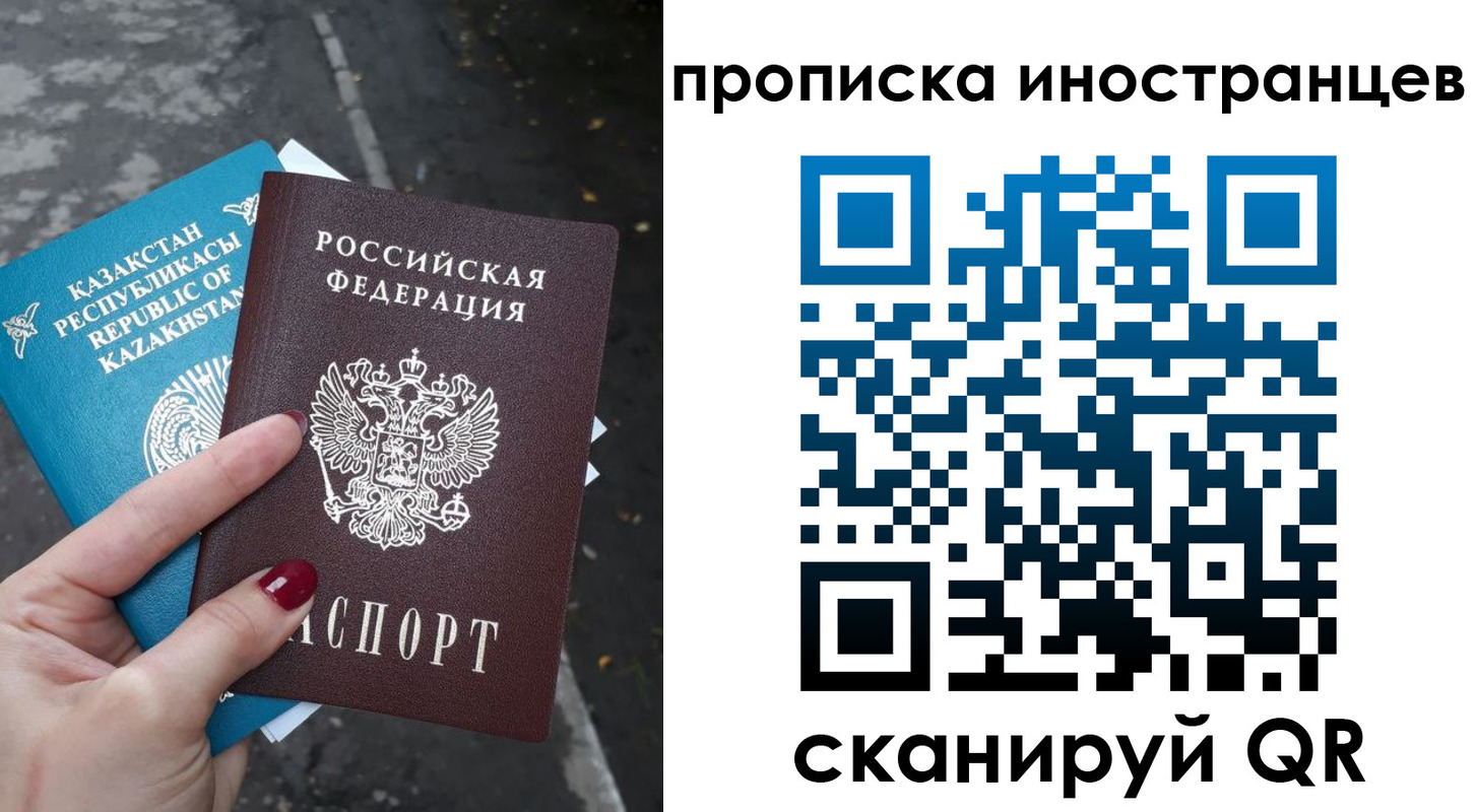 временная регистрация в Московской области