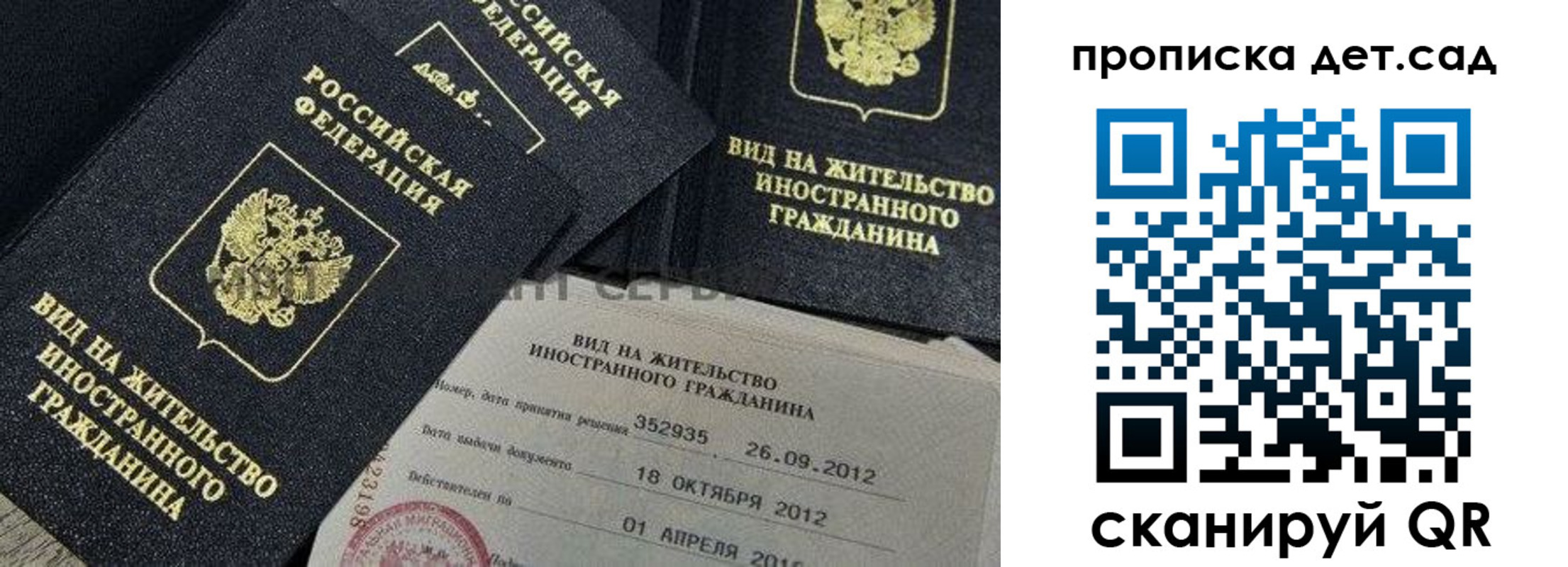 прописка поиск в Московской области